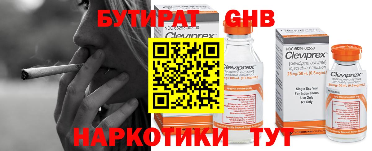Кувандык  Бутират вода  Вход с VPN 