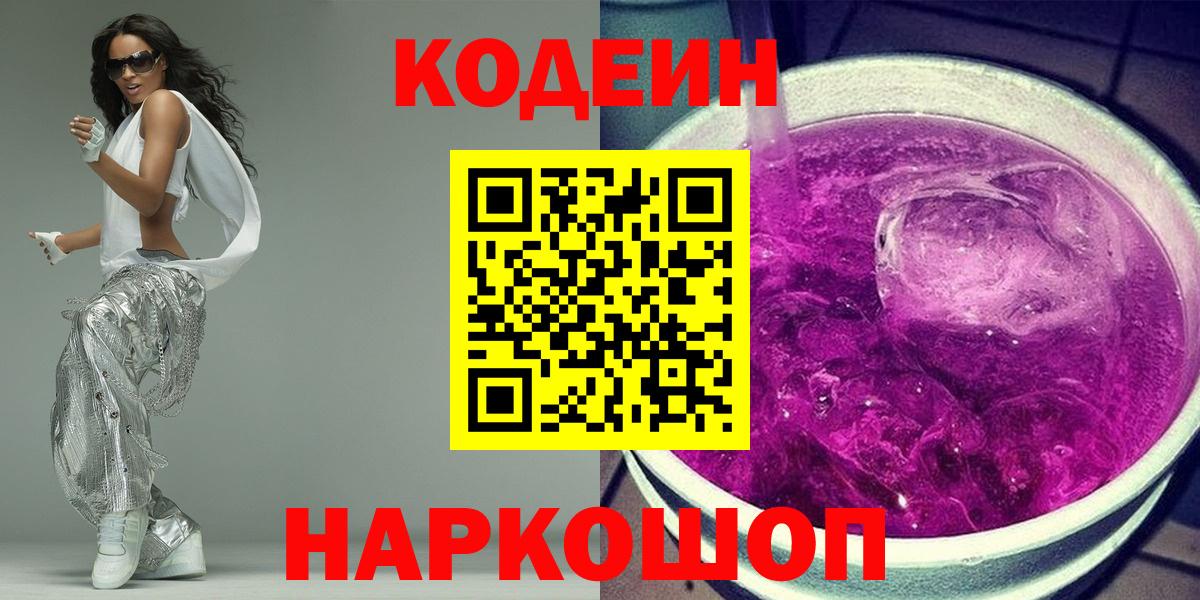 Кодеин напиток Lean (лин) Кувандык