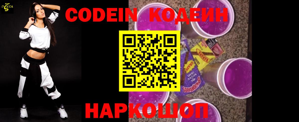 Кодеин напиток Lean (лин)  Вход с VPN  Кувандык 