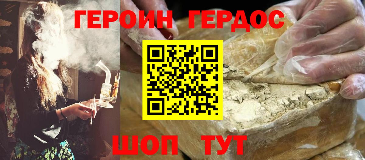 Героин хмурый  Вход с VPN  Кувандык 