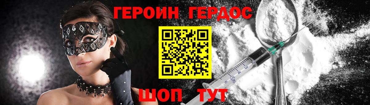 ГЕРОИН герыч Кувандык