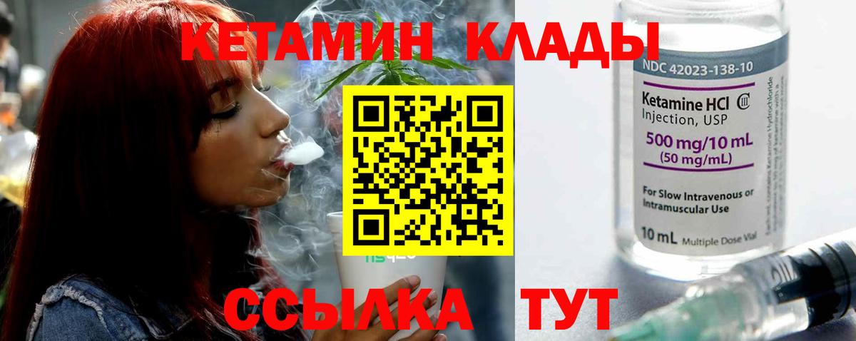 Кетамин VHQ  Вход с VPN  Кувандык  Кетамин ketamine 