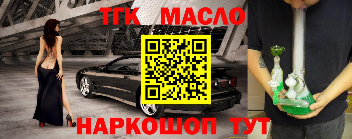 ТГК гашишное масло  ТГК гашишное масло  Вход с VPN  Кувандык 